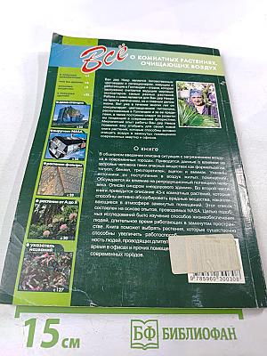 Все о комнатных растениях, очищающих воздух