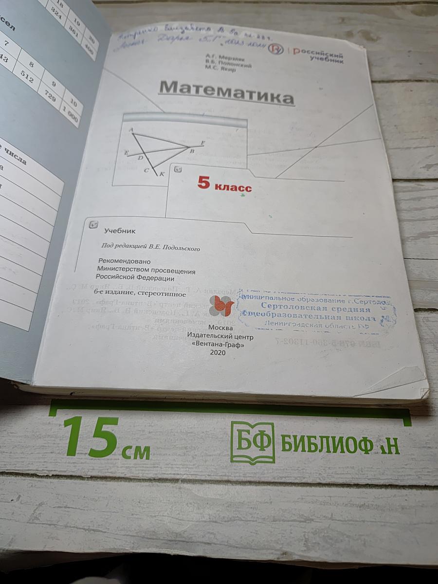 Математика 5 класс