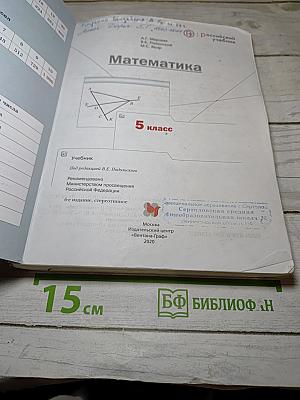 Математика 5 класс