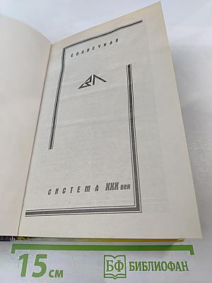 Нептун: похитители тел