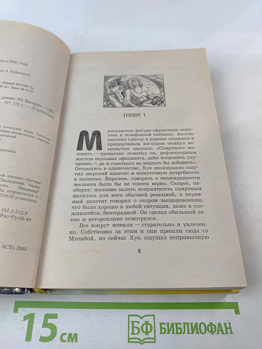 Нептун: похитители тел