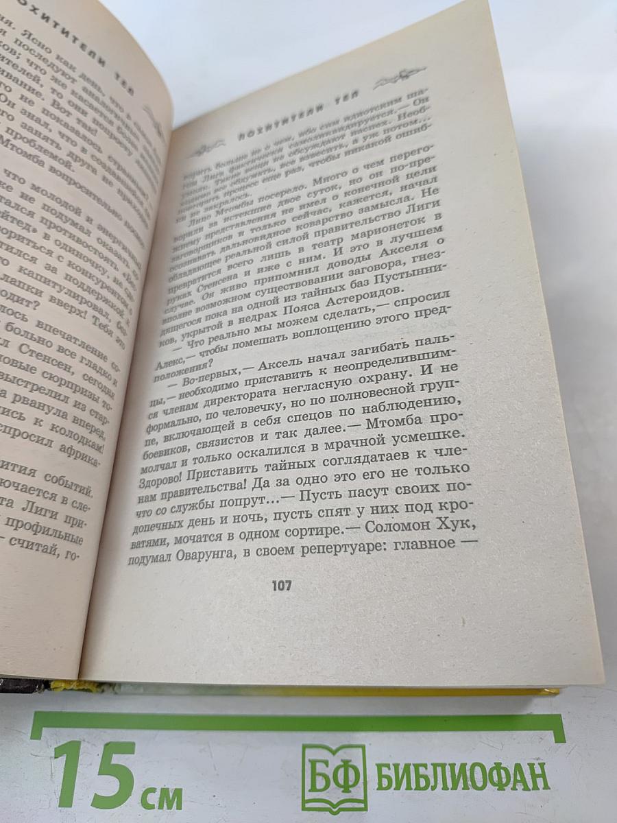 Нептун: похитители тел