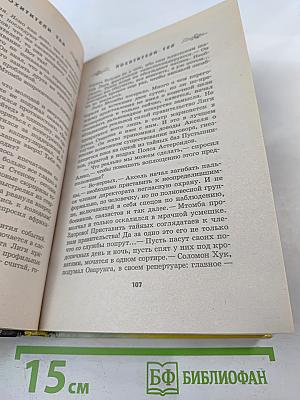 Нептун: похитители тел