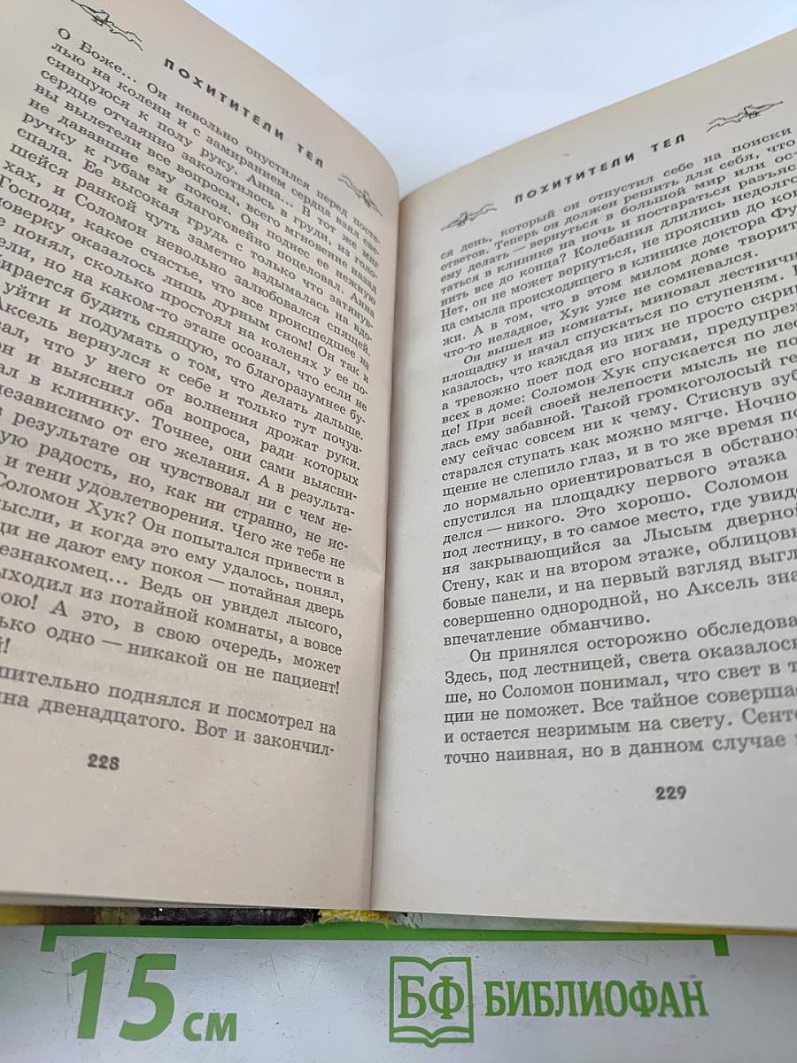 Нептун: похитители тел