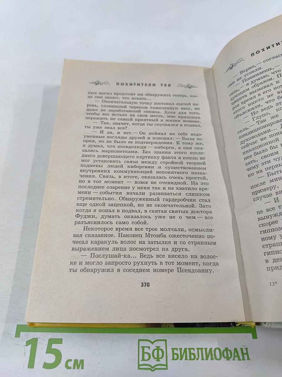 Нептун: похитители тел