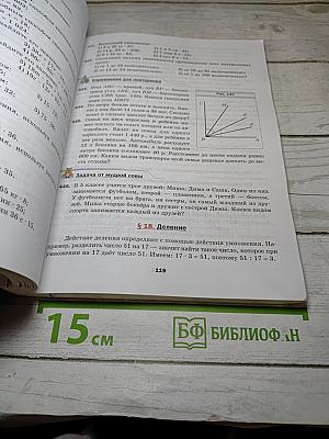 Математика 5 класс