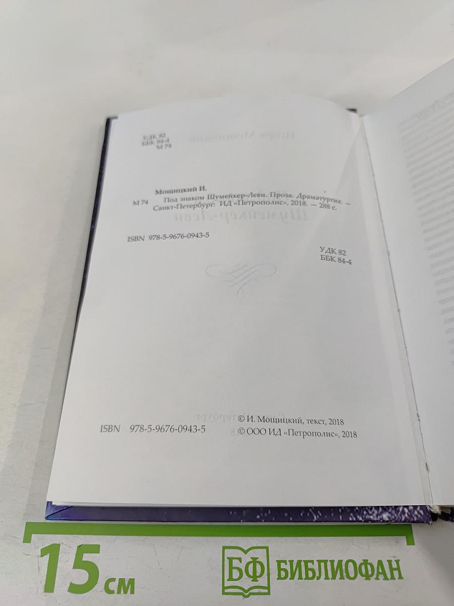 Под знаком Шумейкер-Леви