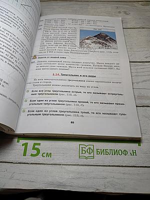 Математика 5 класс