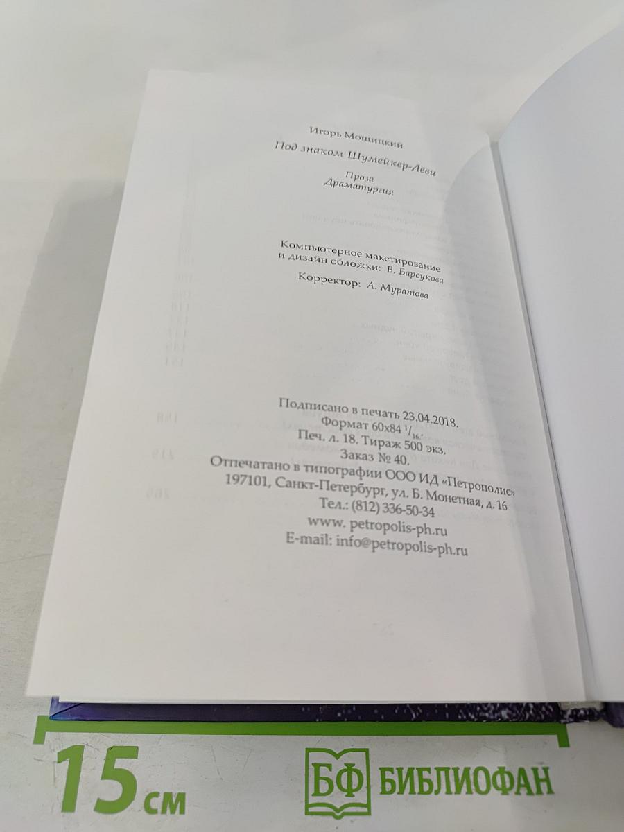 Под знаком Шумейкер-Леви