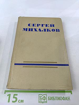 Сочинения. Том второй. Пьесы