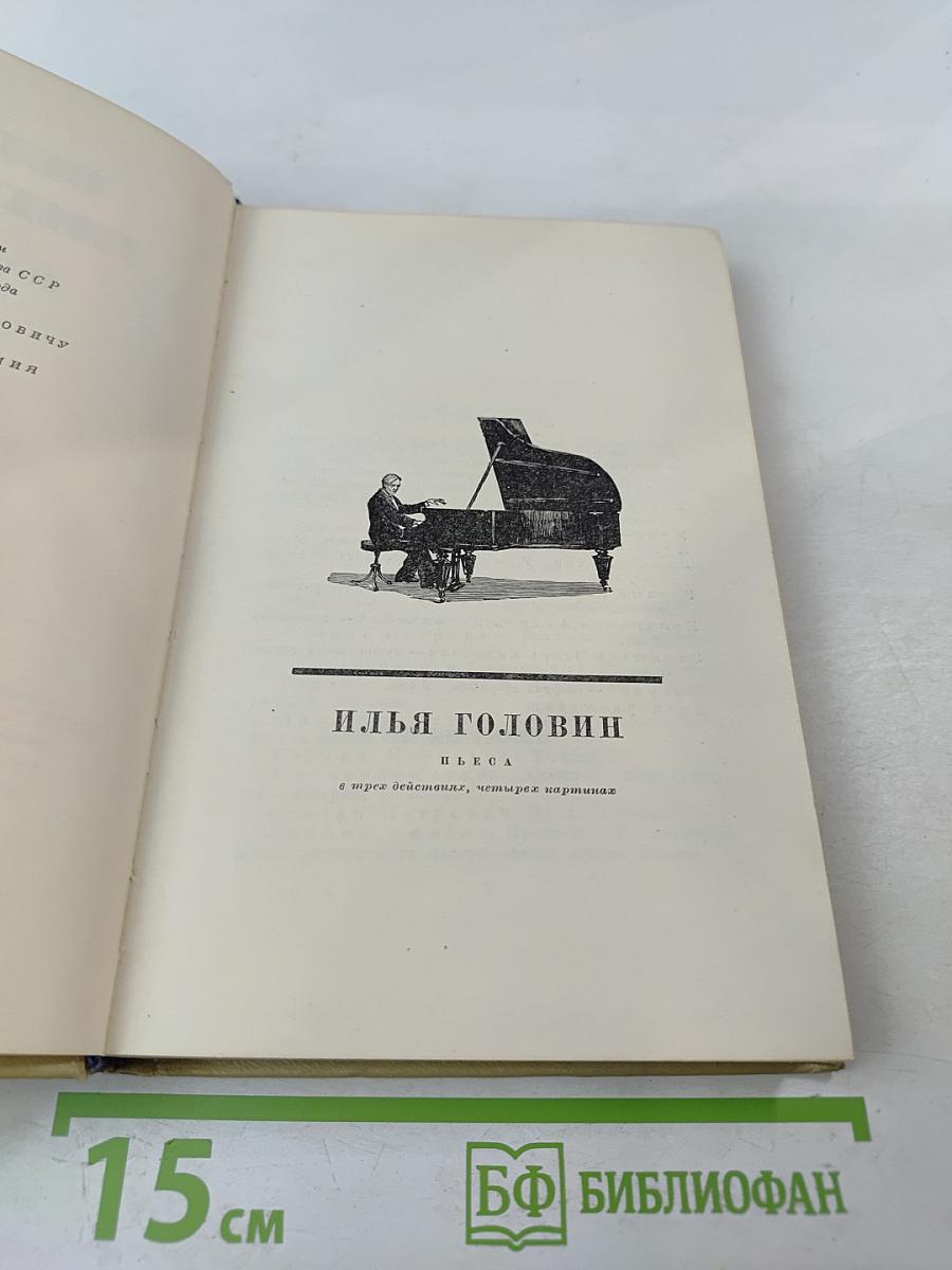 Сочинения. Том второй. Пьесы