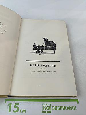 Сочинения. Том второй. Пьесы