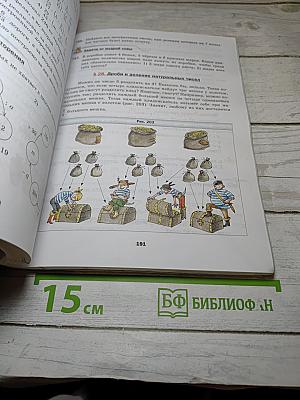 Математика 5 класс