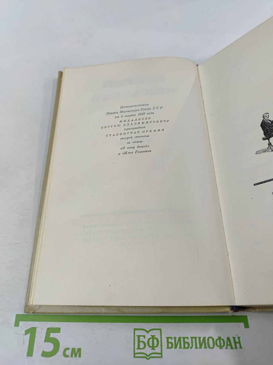 Сочинения. Том второй. Пьесы