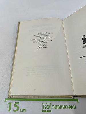 Сочинения. Том второй. Пьесы