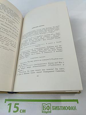 Сочинения. Том второй. Пьесы