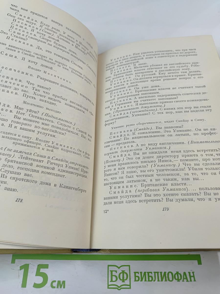 Сочинения. Том второй. Пьесы