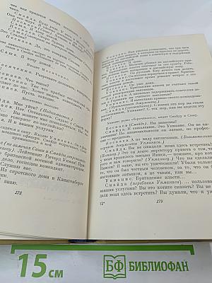 Сочинения. Том второй. Пьесы