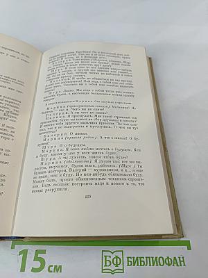 Сочинения. Том второй. Пьесы