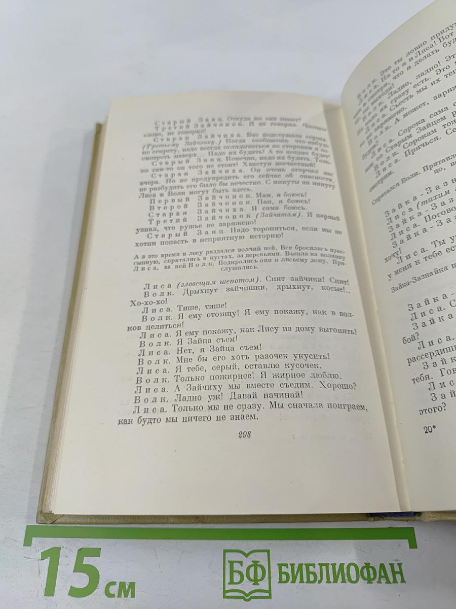 Сочинения. Том второй. Пьесы