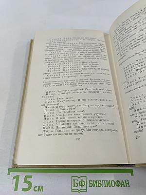 Сочинения. Том второй. Пьесы