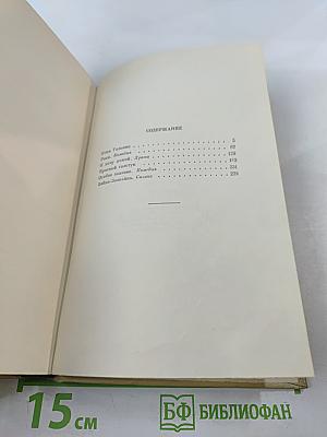 Сочинения. Том второй. Пьесы