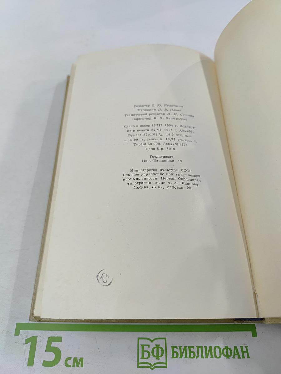 Сочинения. Том второй. Пьесы