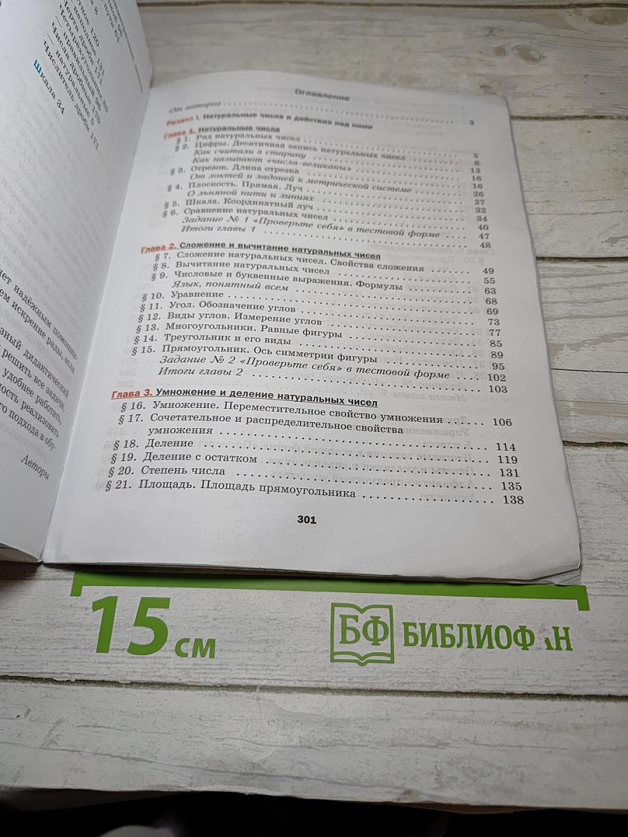 Математика 5 класс