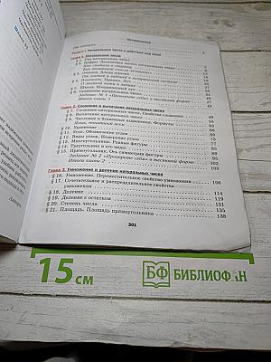 Математика 5 класс