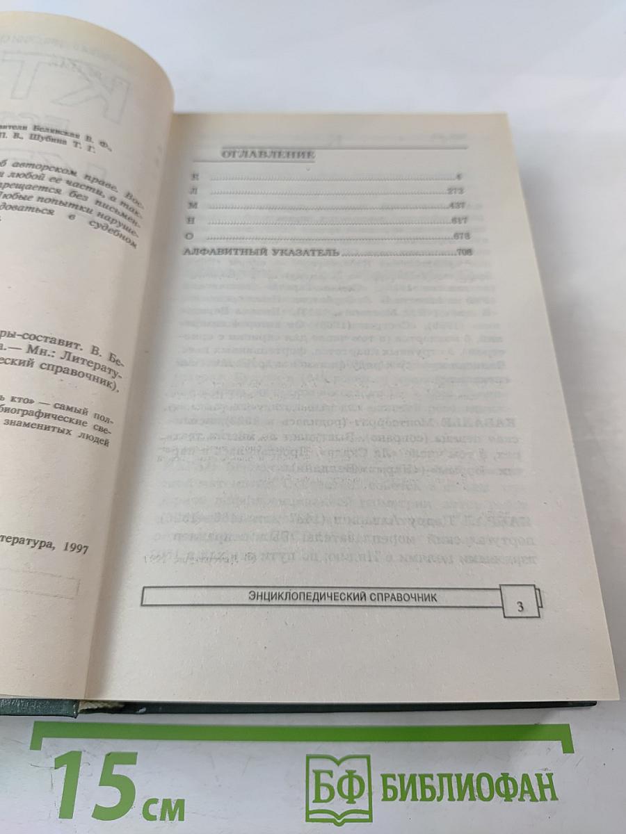 Кто есть кто (К-О)