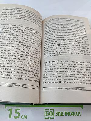 Кто есть кто (К-О)