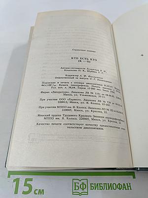 Кто есть кто (К-О)