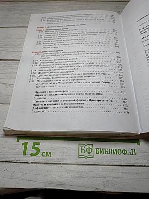 Математика 5 класс