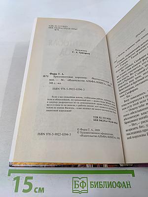 Бриллиантовая королева