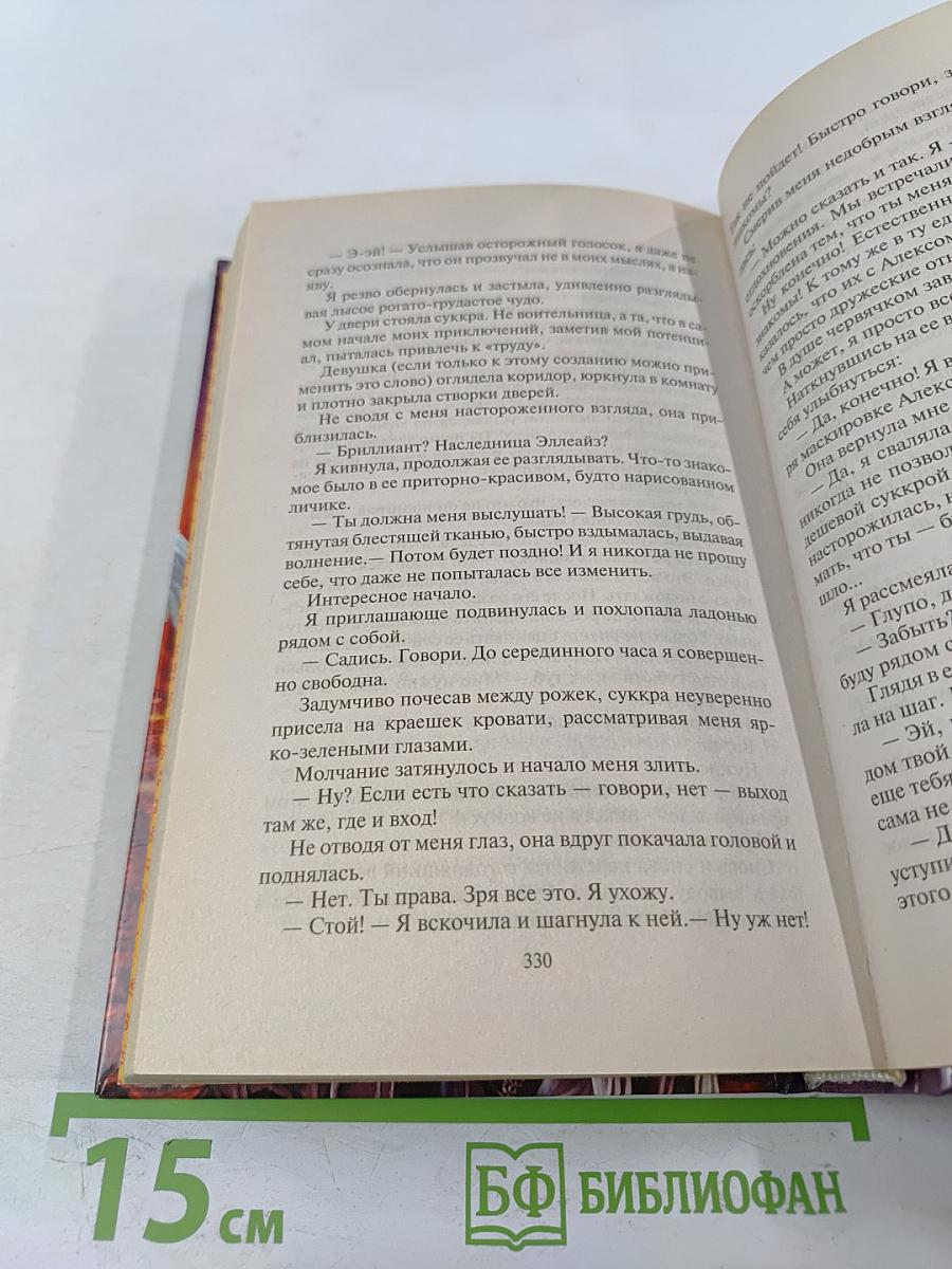 Бриллиантовая королева