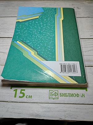 Математика 5 класс