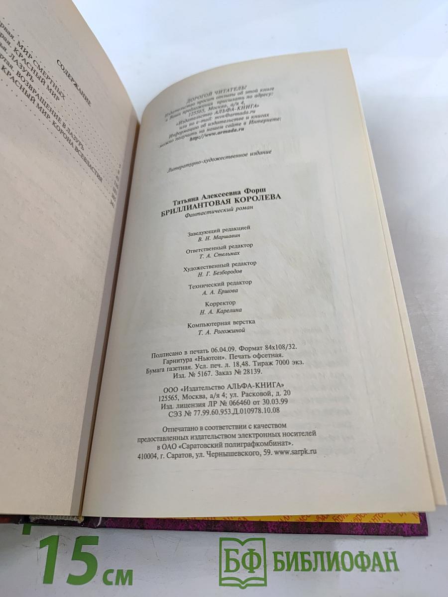 Бриллиантовая королева