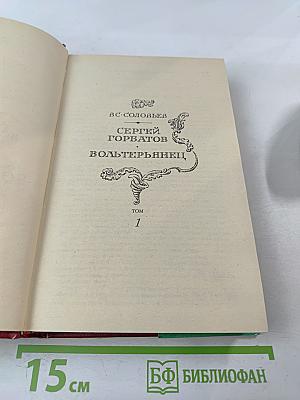 Семья Горбатовых