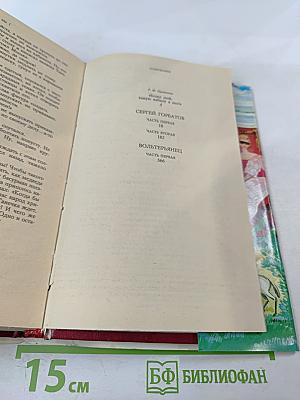 Семья Горбатовых