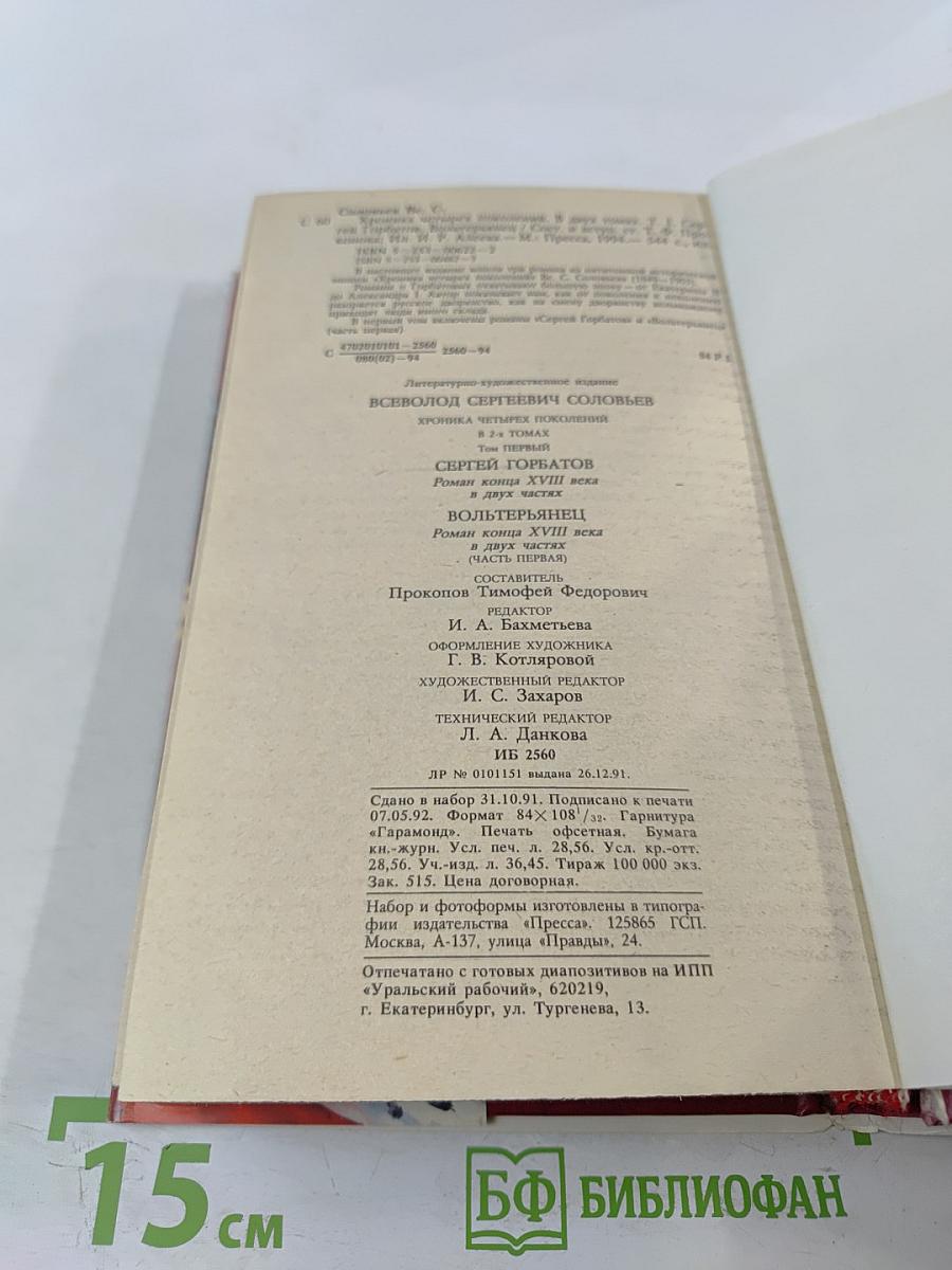 Семья Горбатовых