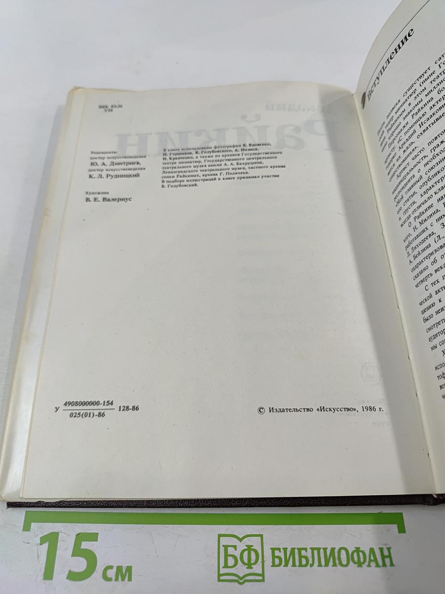 Аркадий Райкин