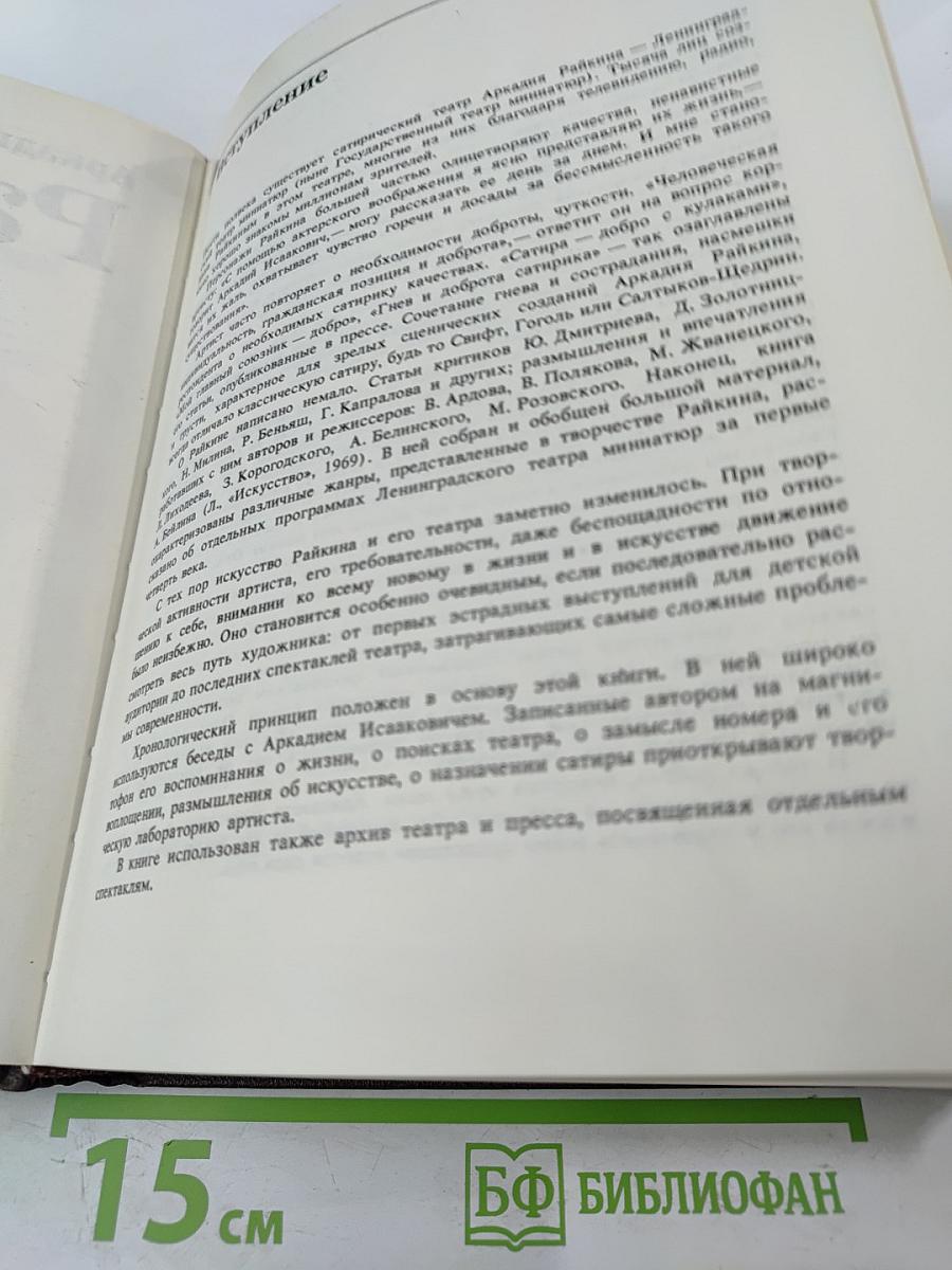 Аркадий Райкин