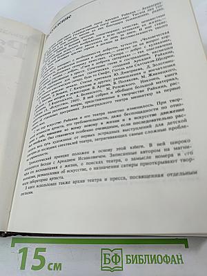 Аркадий Райкин