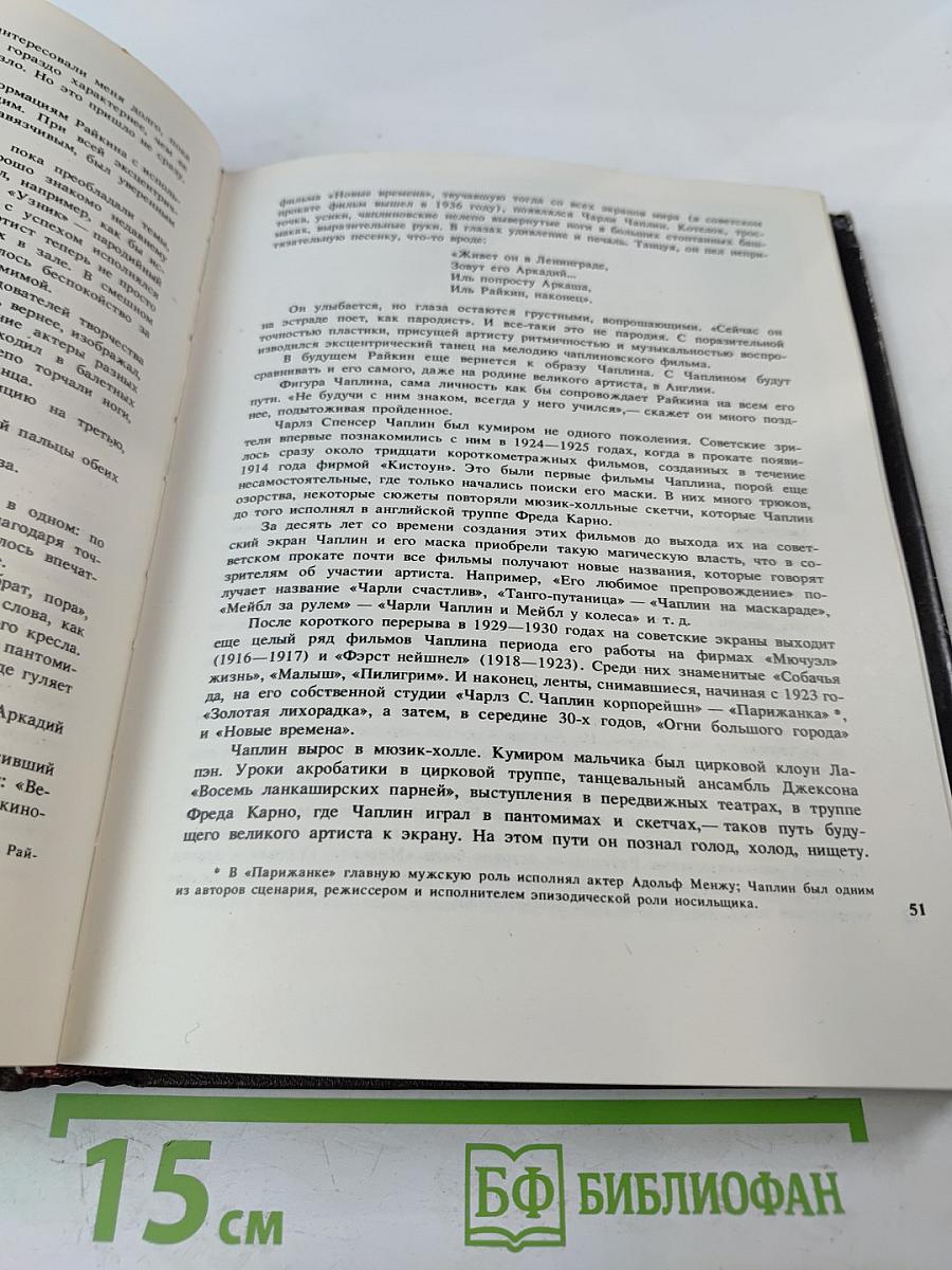 Аркадий Райкин