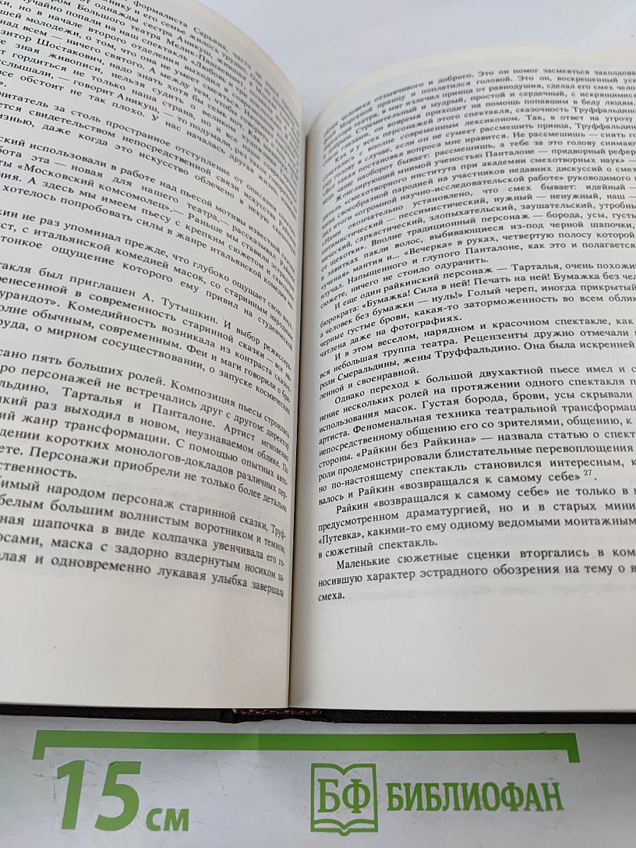 Аркадий Райкин