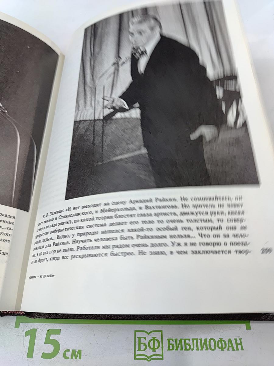 Аркадий Райкин