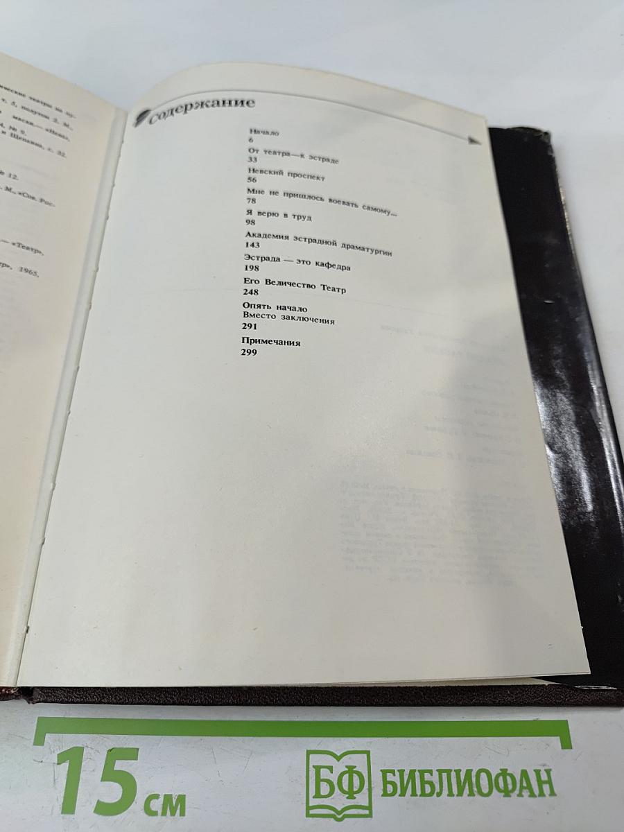 Аркадий Райкин