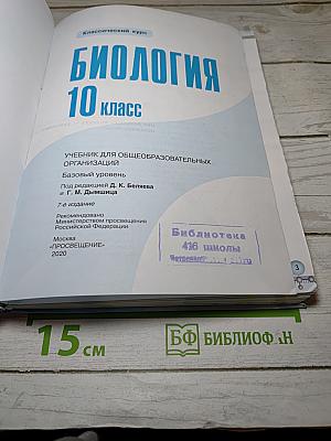 Биология 10 класс Базовый уровень