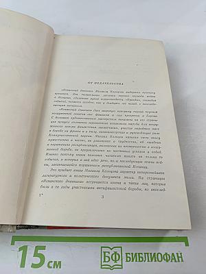 Испанский дневник