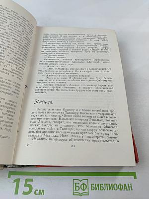 Испанский дневник